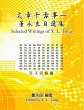Selected Writings of Y. L. Tong - Bild 1