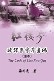 The Code of Cao Xue-Qin