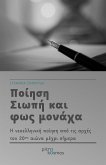 Ποίηση. Σιωπή και φως μονάχα (fixed-layout eBook, ePUB) Ποίηση. Σιωπή και φως μονάχα (fixed-layout eBook, ePUB)