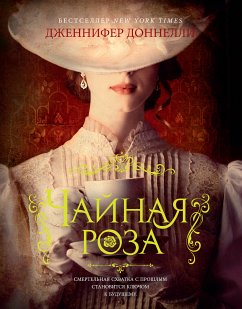 Чайная роза (eBook, ePUB) - Доннелли, Дженнифер