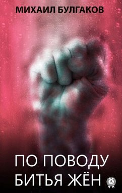 Cover About whipping wives (eBook, ePUB)