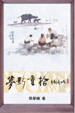 Memoir of a Drifting Life - Hsueh-Chiao Jian; ¿¿¿