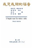 The Gospel As Revealed to Me (Vol 8) - Traditional Chinese Edition