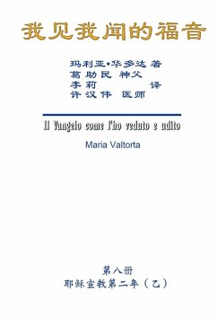 The Gospel As Revealed to Me (Vol 8) - Simplified Chinese Edition - Maria Valtorta; Hon-Wai Hui; ¿¿¿