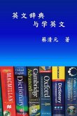 English Dictionaries and Learning English (Simplified Chinese Edition) English Dictionaries and Learning English (Simplified Chinese Edition)