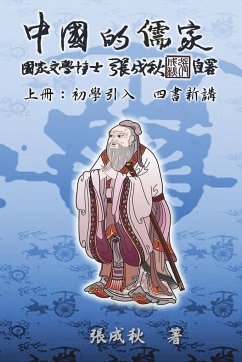 Confucian of China - The Introduction of Four Books - Part One (Traditional Chinese Edition) - Chengqiu Zhang; ¿¿¿