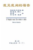 The Gospel As Revealed to Me (Vol 6) - Simplified Chinese Edition