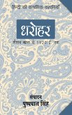 Dharohar - Seshwat Kal Se 1920 Tak (eBook, ePUB)