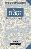 Dharohar - Seshwat Kal Se 1920 Tak (eBook, ePUB) Dharohar - Seshwat Kal Se 1920 Tak (eBook, ePUB)