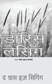 Ghas Ga Rahi Hai (eBook, ePUB)