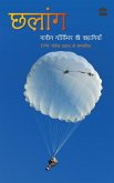 Chhalang (eBook, ePUB) Chhalang (eBook, ePUB)