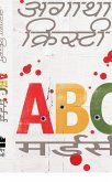 ABC Murders (eBook, ePUB) ABC Murders (eBook, ePUB)