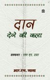 Daan Dene Ki Kala (eBook, ePUB)