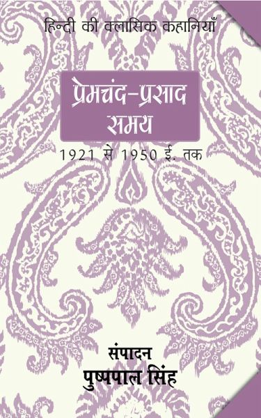 Mahila Kathakaar - 1965 Se Aadhyatan (eBook, ePUB) Mahila Kathakaar - 1965 Se Aadhyatan (eBook, ePUB)