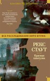 Красная шкатулка (eBook, ePUB)