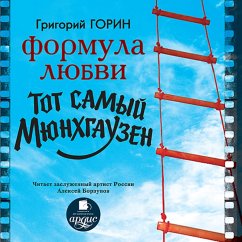 Cover Formula lyubvi. Tot samyj Myunhgauzen (MP3-Download)