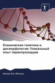 Klinicheskaq genetika i dismorfologiq: Unikal'nyj opyt perwoprohodcew