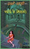 Iben Safi - Imran Series- Saapon Ke (eBook, ePUB) Iben Safi - Imran Series- Saapon Ke (eBook, ePUB)