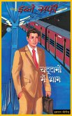 Chattanon Mein Aag (eBook, ePUB) Chattanon Mein Aag (eBook, ePUB)