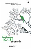 Tiya - Ek Aantaryatra (eBook, ePUB) Tiya - Ek Aantaryatra (eBook, ePUB)