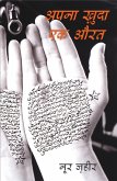 Apna Khuda Ek Aurat (eBook, ePUB) Apna Khuda Ek Aurat (eBook, ePUB)