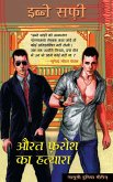 Aurat Farosh Ka Hatyara (eBook, ePUB) Aurat Farosh Ka Hatyara (eBook, ePUB)