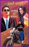 Jahannum Ki Aapshara (eBook, ePUB) Jahannum Ki Aapshara (eBook, ePUB)