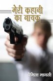 Meri Kahani Ka Nayak (eBook, ePUB) Meri Kahani Ka Nayak (eBook, ePUB)