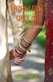 Sikka Ek, Pehlu Do (eBook, ePUB) Sikka Ek, Pehlu Do (eBook, ePUB)