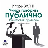 Uchis' govorit' publichno. Kak zavoevat' auditoriyu (MP3-Download) Uchis' govorit' publichno. Kak zavoevat' auditoriyu (MP3-Download)