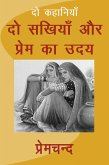 Do Sakhiyan Aur Prem Ka Uday (eBook, ePUB)