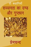 Sajjanta Ka Dand Aur Gupt Dhan (eBook, ePUB)