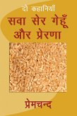 Sawa Ser Gehun Aur Prerna (eBook, ePUB)