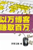 百万博客 (fixed-layout eBook, ePUB)