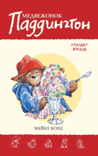 Paddington takes the air (eBook, ePUB)