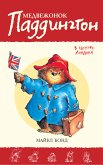 Paddington goes to town (eBook, ePUB)