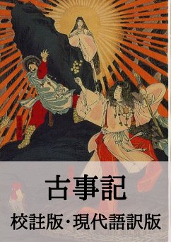 古事記 (eBook, ePUB) - 安万侶, 太; 阿礼, 稗田