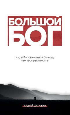 Big God (Russian Edition) - Shapoval, Andrey