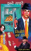 Tijori Ka Rahasya (eBook, ePUB) Tijori Ka Rahasya (eBook, ePUB)