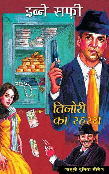 Tijori Ka Rahasya (eBook, ePUB) Tijori Ka Rahasya (eBook, ePUB)