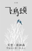 飞鸟颂 (eBook, ePUB)