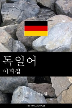독일어 어휘집 (eBook, ePUB) - Pinhok Languages