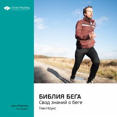 Lore Of Running (MP3-Download) - Reading, Smart