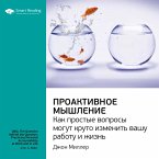 QBQ. The Question behind the Question: Practicing Personal Accountability at Work and in Life (MP3-Download)