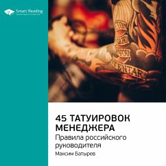 45 татуировок менеджера (MP3-Download) - Reading, Smart