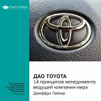 The Toyota Way: 14 Management Principles from the World's Greatest Manufacturer (MP3-Download)