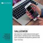 ValueWeb: How Fintech Firms are Using Bitcoin Blockchain and Mobile Technologies to Create the Internet of Value (MP3-Download)