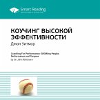 Coaching for Performance: GROWing Human Potential and Purpose - The Principles and Practice of Coaching and Leadership (MP3-Download)