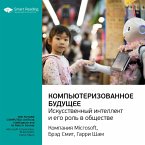 THE FUTURE COMPUTED: Artificial Intelligence and its role in society (MP3-Download)