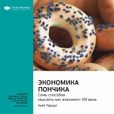 Doughnut Economics: Seven Ways to Think Like a 21st-Century Economist (MP3-Download)